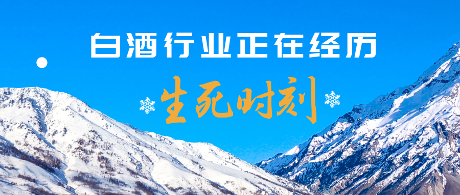 中小型白酒企业生存保卫战全景扫描：2026年白酒的“冰火两重天”与破局暗流 